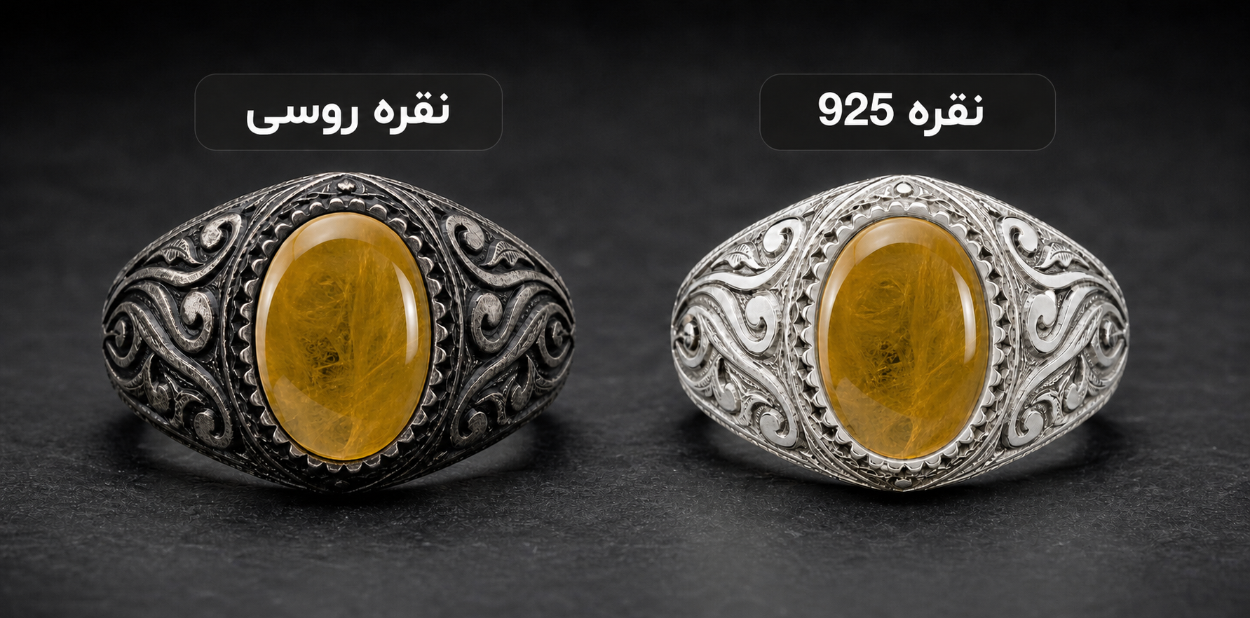 مقایسه انگشتر شرف‌الشمس با رکاب نقره ۹۲۵ براق و نقره روسی تیره