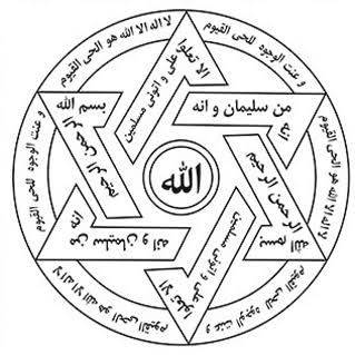 نقش ستاره سلیمان و مهر منسوب به حضرت سلیمان